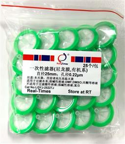 一次性濾器(25mm，0.22um，有機系，尼龍膜)