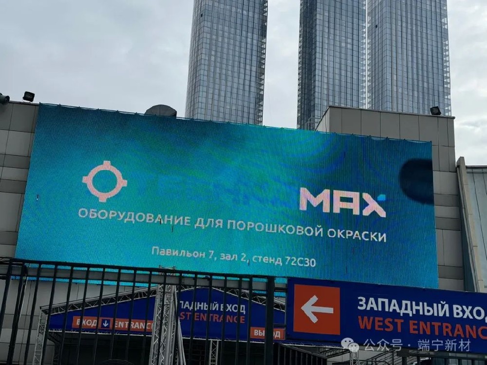 Russian Coatings Exhibition Sharing